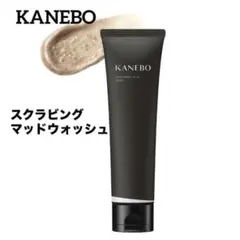 【新品未使用】KANEBO スクラビング マッド ウォッシュ 130gのサムネイル