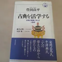 2026年最新】安岡正篤の人気アイテム - メルカリ