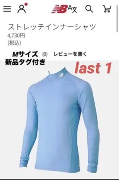 ニューバランス新品ストレッチインナーシャツインナーロングスリーブゴルフサッカーMのサムネイル