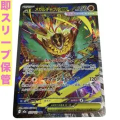メガシビルドンex SAR MEGA ハイクラスパック MEGAドリームex - メルカリ