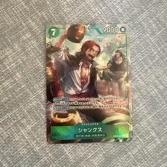 シャンクス　パラレル