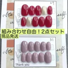 【現品発送】27.31ワンカラーネイルチップ！2点セット