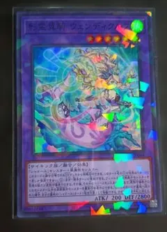 遊戯王 影霊翼騎ウェンディクルフ