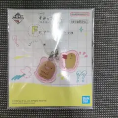 이치방쿠지 스밋코구라시 〜もしもすみっコが進化したら？〜F賞アクリルチャーム