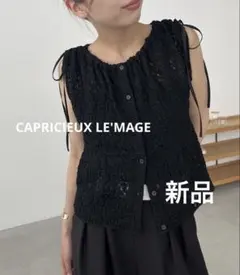 美品✨ CAPRICIEUX LE