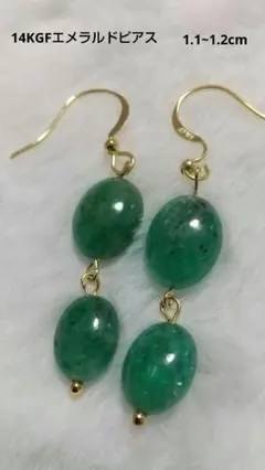 14KGFエメラルドピアス 1.1~1.2cm