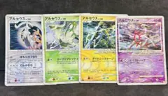 ポケモンカード　アルセウス　Lv100 まとめ売り