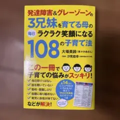 発達障害＆グレーゾーンの子育て法