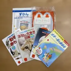 マックハッピーセット　図鑑と絵本
