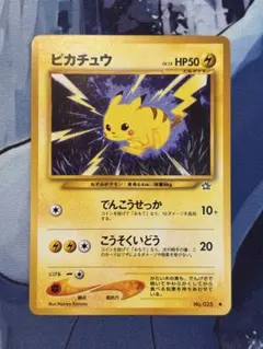 ポケモンカード ピカチュウ セブンイレブンプロモ 2003 こうそくいどう