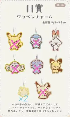 一番くじ Pokémon ポケピース H賞 ワッペンチャーム