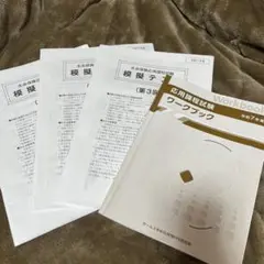 生命保険応用課程試験　テキスト　ワークブック　模擬テスト