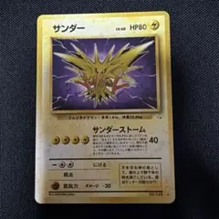 2026年最新】旧 ポケモンカード サンダーの人気アイテム - メルカリ