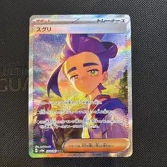 2025年最新】スグリ SARの人気アイテム - メルカリ