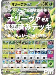 オリーヴァex 構築済みデッキ オリーヴァデッキのサムネイル