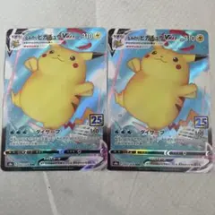 ポケモンカードゲーム なみのりピカチュウVMAX 2枚セット