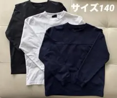 WMP長袖Tシャツ3枚セット 白黒ネイビー まとめ売り 通学 140サイズ