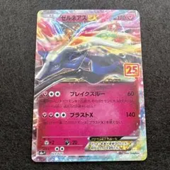 ゼルネアスEXプロモカードパック 25th ANNIVERSARYedition