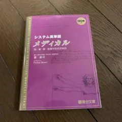 システム英単語メディカルのサムネイル