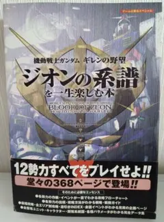 2026年最新】ギレンの野望 ジオンの系譜 攻略指令書の人気アイテム