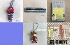 chume様 リクエスト 5点 まとめ商品