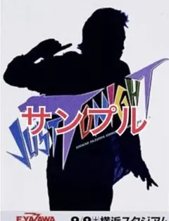 2025年最新】矢沢永吉 ポスターの人気アイテム - メルカリ