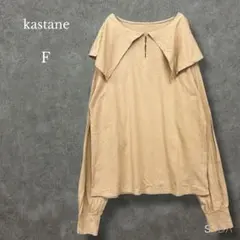 カスタネ【F】ビッグカラールーズロンT カットソー 長袖 ベージュ