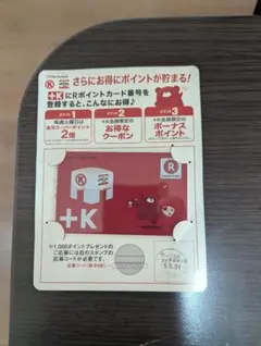 希少！今は無きサークルKサンクス柄の楽天ポイントカード