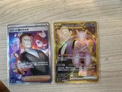 ロケット団のミュウツーex UR SAR 2枚セット