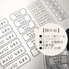 【枠のみ】横長 4サイズ ノンアイロン コットン お名前 シール star.A