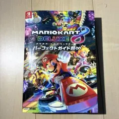 マリオカート8デラックス パーフェクトガイド超♾️ (ゲーム攻略本)