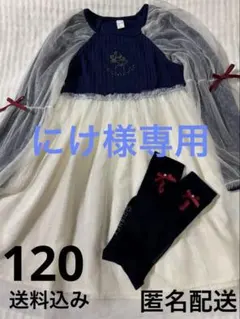 【一度試着のみ】アプレレクール ディズニーワンピース120 送料無料