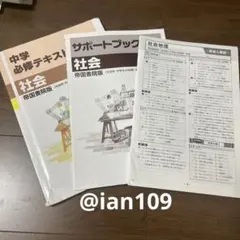 中学必修テキスト 社会 地理 帝国書院版「中学生の地理」