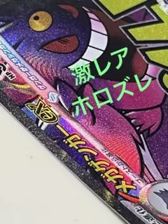 メガゲンガーex MA エラーカード 魂抜け - メルカリ