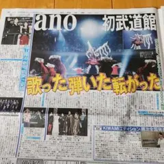 ano　新聞