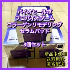 バイオヒールボ プロバイオダーム コラーゲンリモデリング セラムパッド 3個