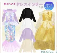 ドレスインナー　ホワイト　110cmのサムネイル
