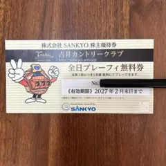 2026年最新】吉井カントリー 優待の人気アイテム - メルカリ