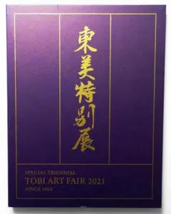 ③　東美特別展