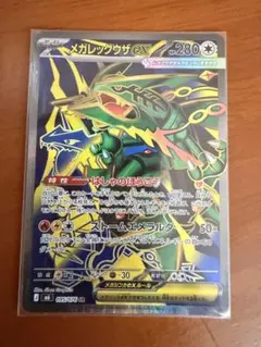 メガレックウザex SR MEGA 拡張パック ストームエメラルダ キラ 09…
