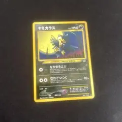 ヤミカラス ポケモンカードゲーム 旧裏面のサムネイル
