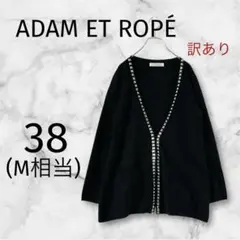 アダムエロペ スタッズ Vネック カーディガン ブラック ウール混 38 訳あり
