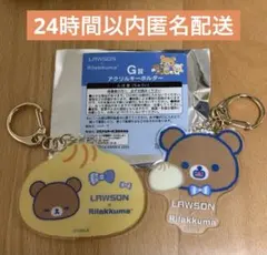スペシャルリラッくじ G賞 アクリルキーホルダー チャイロイコグマ