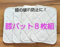 R5】アイロン接着 少年野球 膝あて 膝パッド 尻パッド 白 子供
