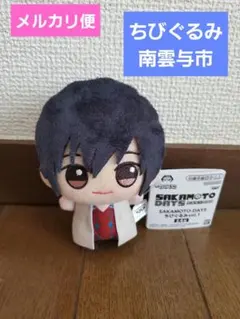 サカモトデイズ SAKAMOTO DAYS ちびぐるみ 南雲与市