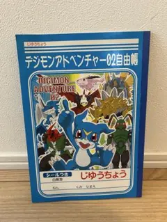 2025年最新】デジモンノートの人気アイテム - メルカリ