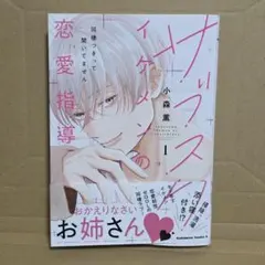 サブスクイケメンの恋愛指導 同棲つきって聞いてません (1)