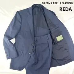 【美品 グリーンレーベルリラクシング レダ ネイビー スーツ セットアップ
