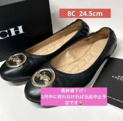 【極美品】COACH コーチフラットシューズ　バレエシューズ　ブラックレザー8C