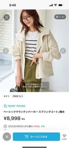 ROPE PICNIC アイボリー マウンテンパーカー